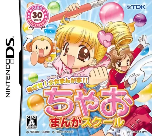 Mezase! Shoujo Manga Ka!! Ciao Manga School (Japan)